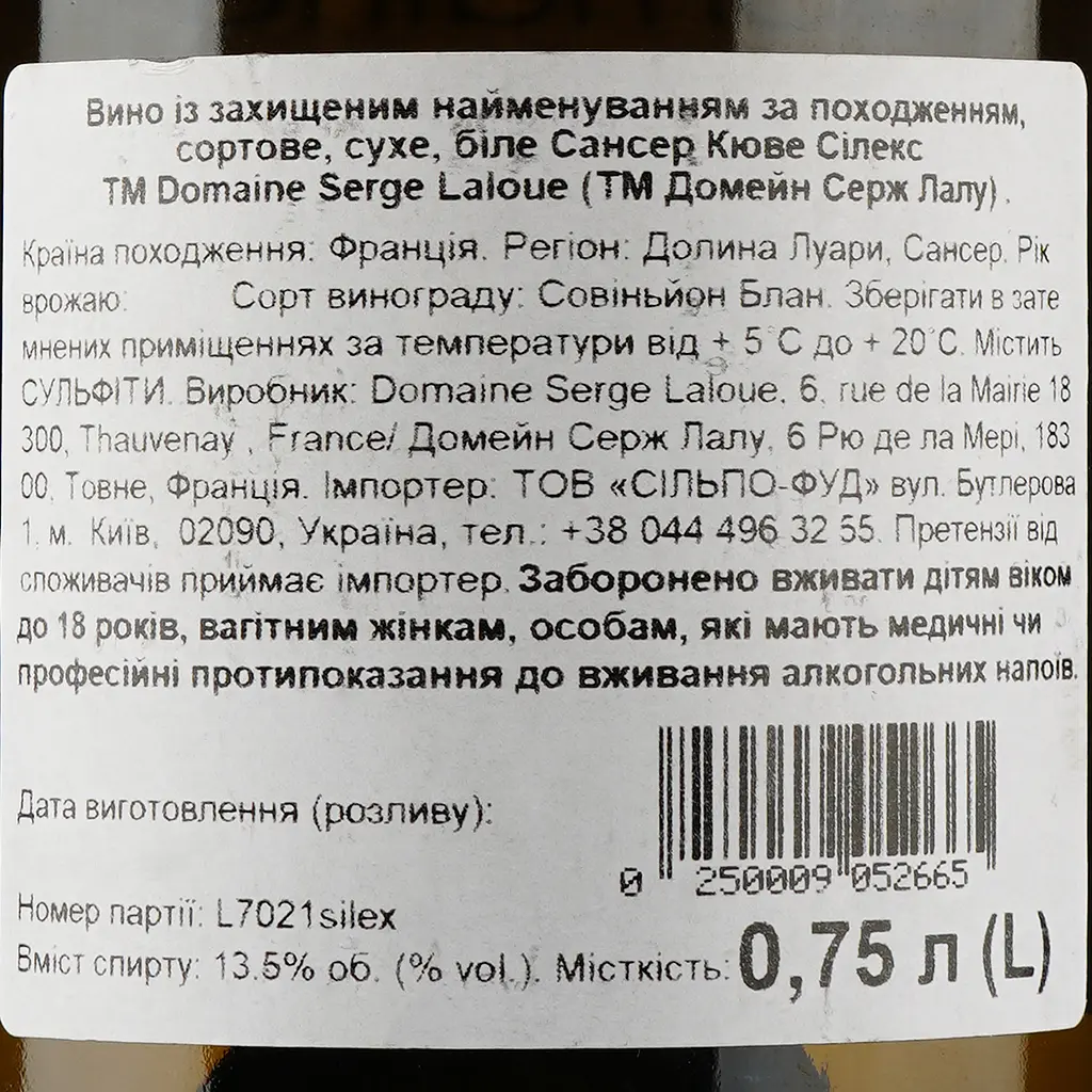 Вино Domaine Serge Laloue Sancerre Cuvee Silex, 12%, 0,75 л (636923) - фото 3