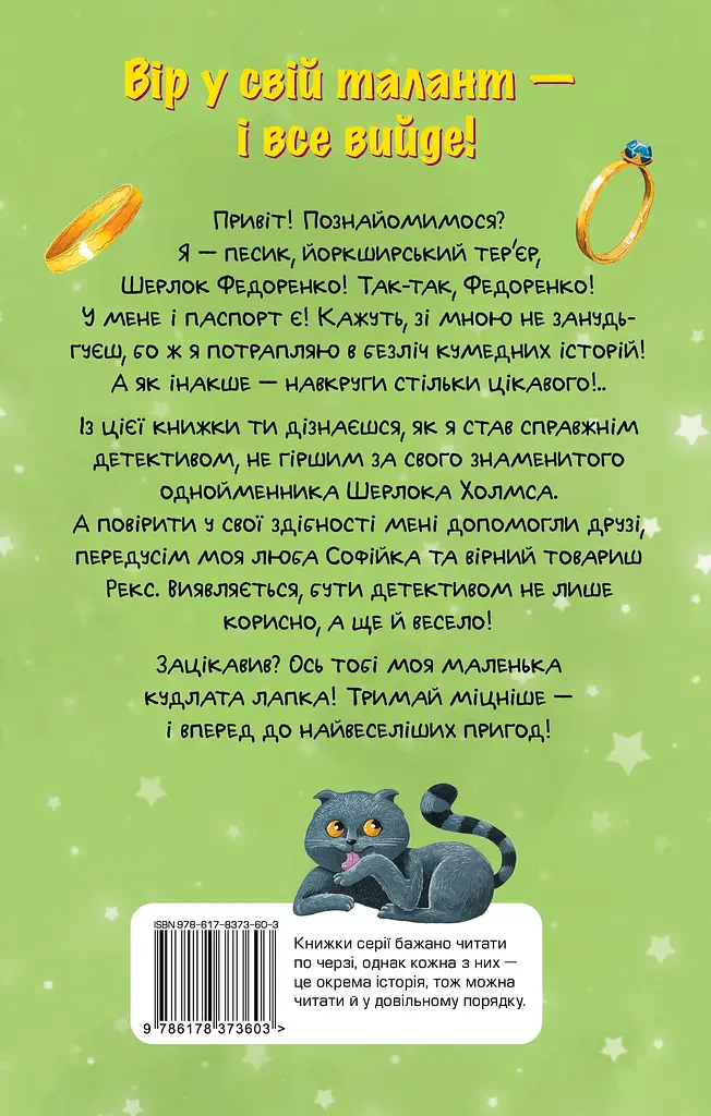Знайомтеся, Шерлок! Як воно - бути справжнім детективом? - Олеся Антонова - фото 2