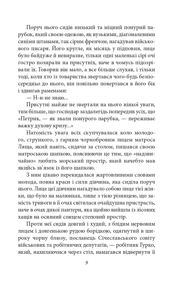 Гуляйпільський батько - Клим Поліщук - фото 8