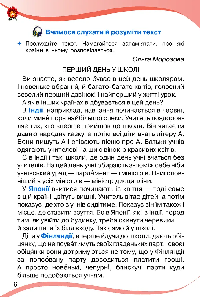Українська мова та читання 3 клас. Частина 2 - фото 4