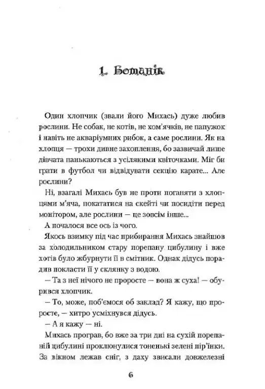 Дракони, вперед! - фото 3