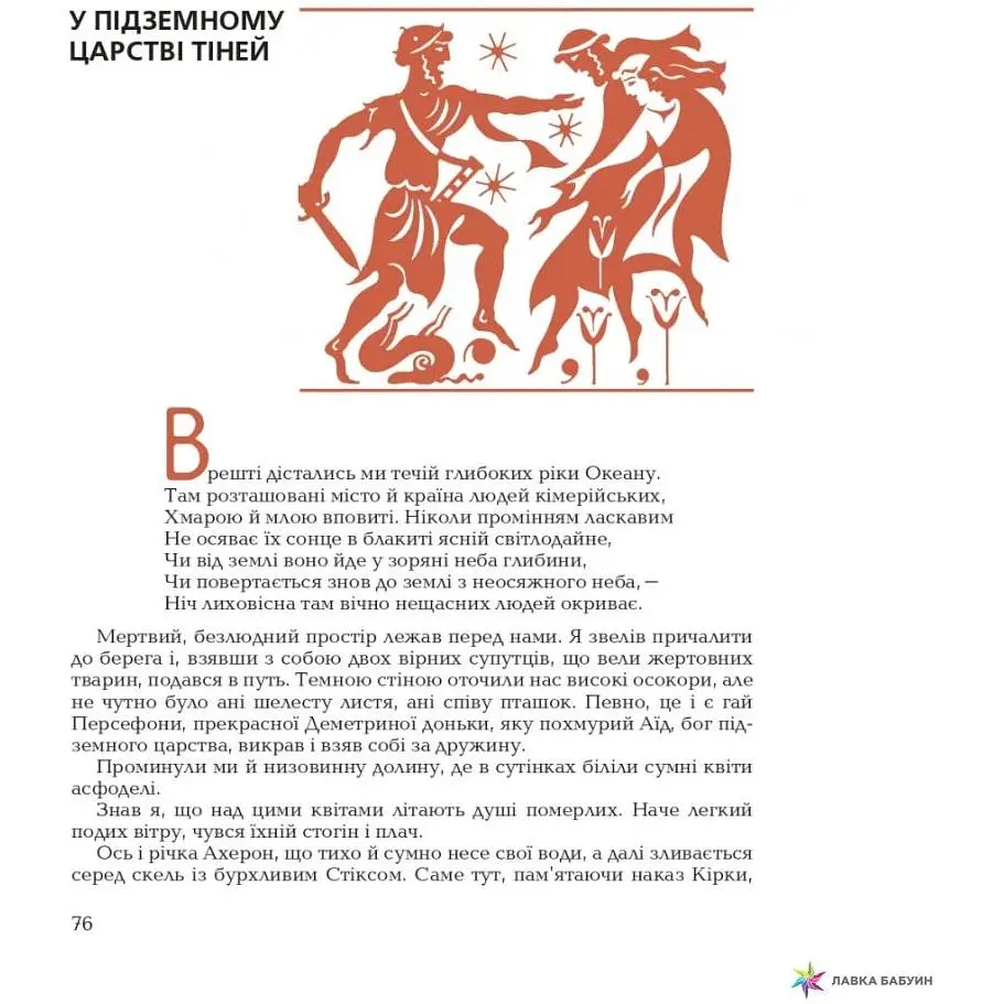 Гомерова Одіссея - Гловацька Катерина (978-966-01-0591-1) - фото 2