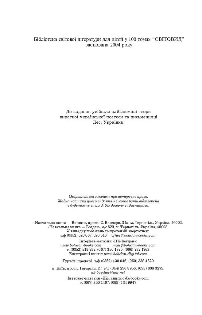 Поеми, драми, ліричні твори - Леся Українка - фото 10