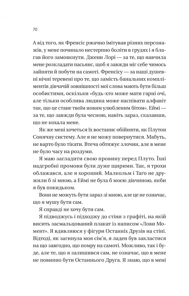 Вони обидва помруть у кінці - Адам Сільвера - фото 21