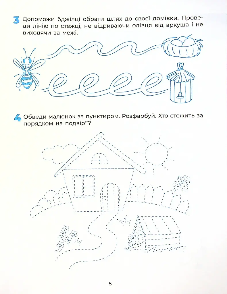 Готуємо руку до письма. Робочий зошит. 5-6 років - фото 6