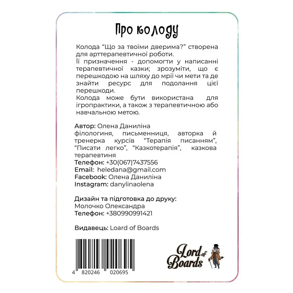Настільна карткова гра "Що за твоїми дверима?" Lord of Boards LOB2358UA 50 карток - фото 3