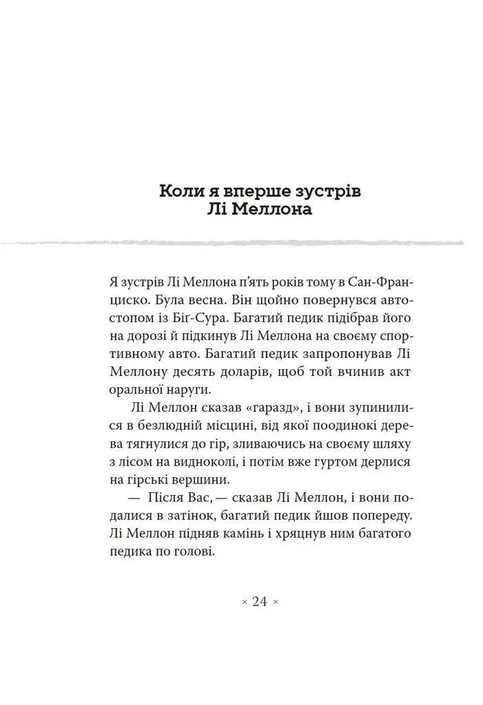 Генерал Конфедерації з Біґ-Сура - фото 12