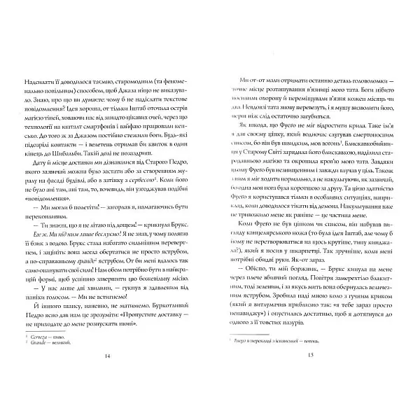 Хранитель вогню книга 2 - Дж. С. Сервантес (Z104087У) - фото 5