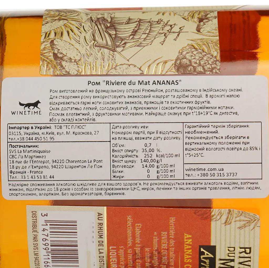 Ром La Martiniquaise Riviere du Mat Arrange Ananas Caramelise, 35%, 0,7 л - фото 4