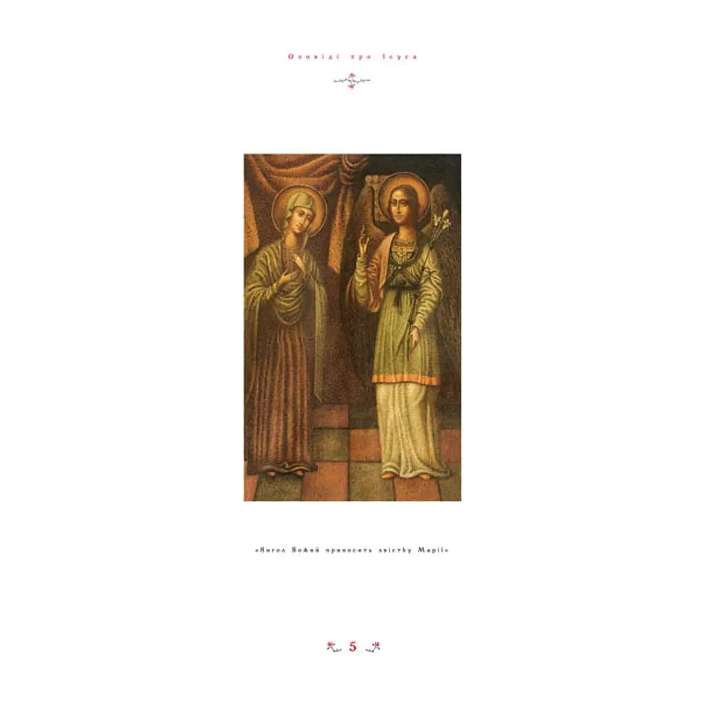 Книга Дитяча Євангелія А-ба-ба-га-ла-ма-га (9789667047849) - фото 3