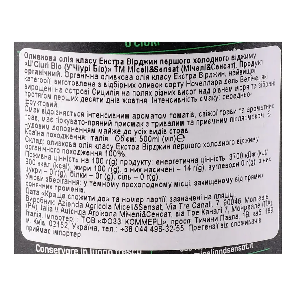 Масло оливковое Miceli&Sensat U'Ciuri Bio Extra Virgin 500 мл - фото 3