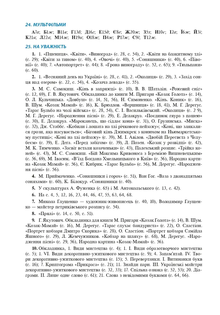 Интересное изобразительное искусство 2. Дидактические игры и упражнения. 5-8 классы - фото 9