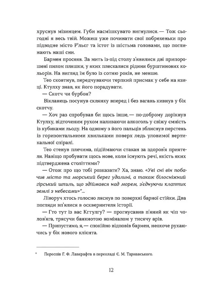 Поклик. Цикл Хроніки червоних лисиць - фото 10