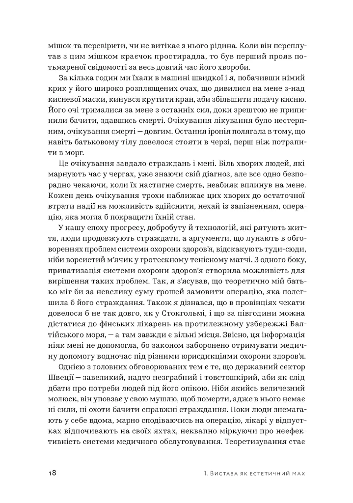 Арт-фірма: естетичне управління та метафізичний маркетинг - фото 14
