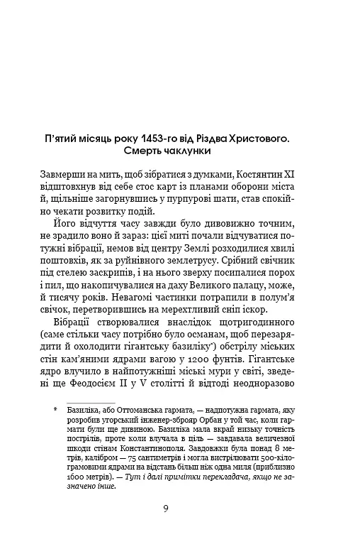 Пам'ять про минуле Землі. Книга 3. Вічне життя Смерті - фото 7