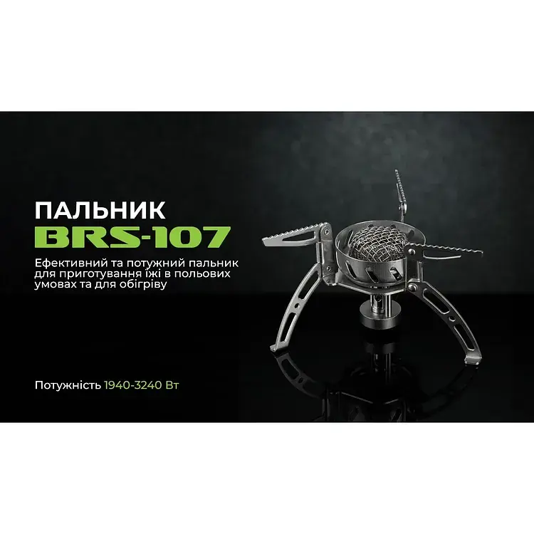 Газовая горелка BRS (BRS-107) - фото 8