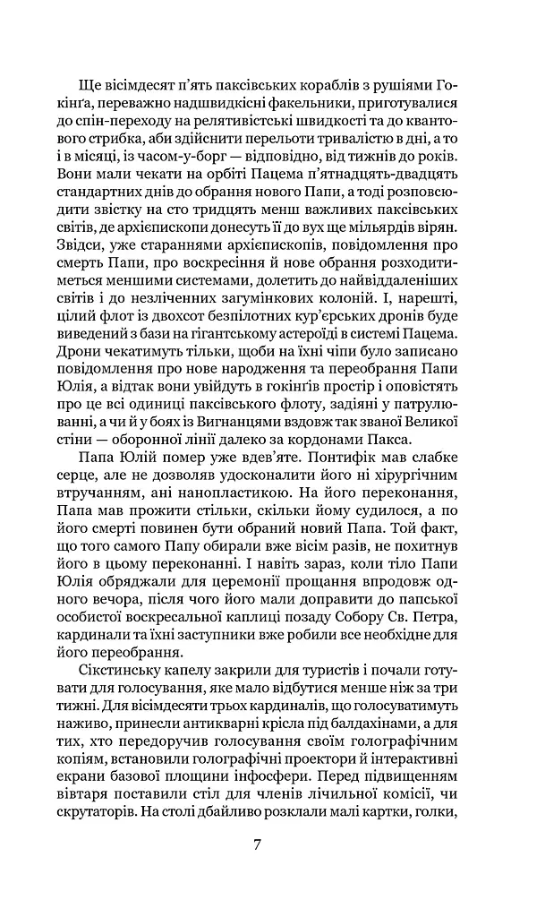 Схід Ендіміона - фото 7