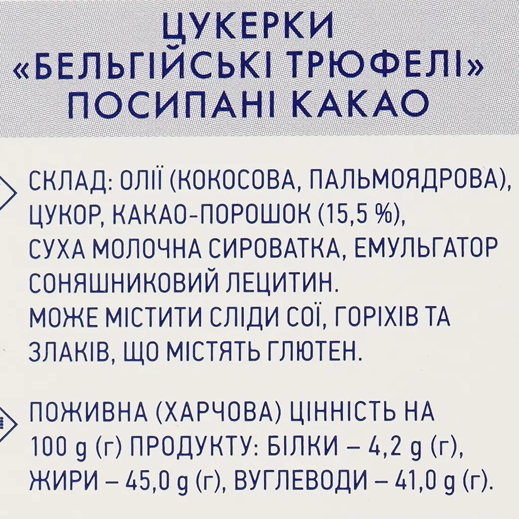 Цукерки Премія Бельгійський трюфель, 200 г (638939) - фото 3
