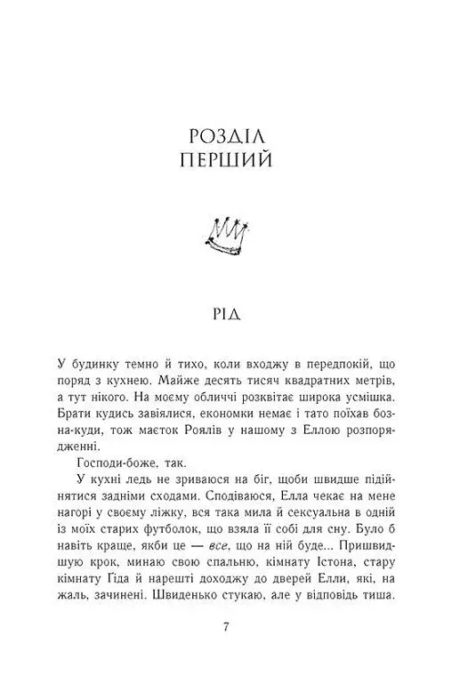Зламаний принц. Книга 2 - фото 3