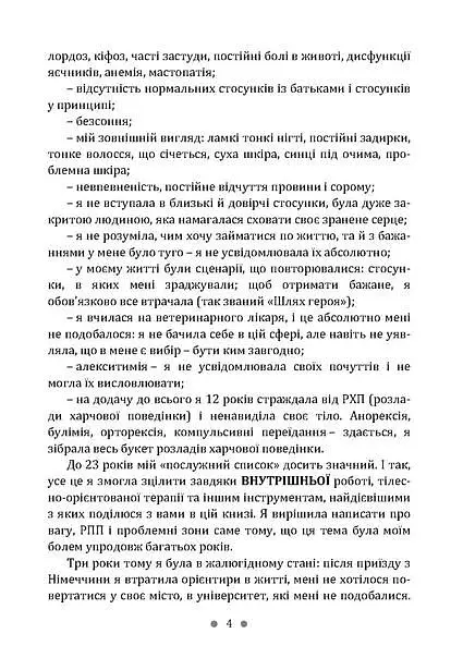 Розум і тіло - Божко Тетяна - фото 5