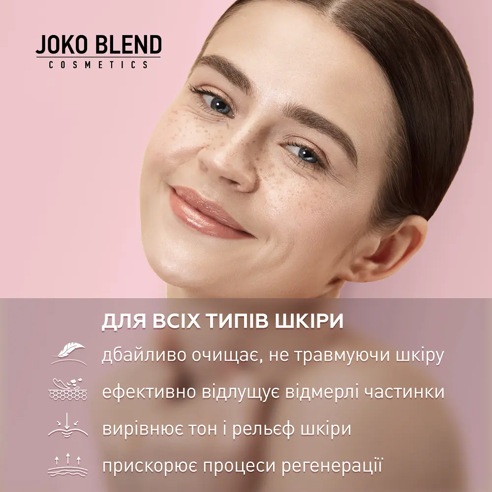 Ензимна пудра для вмивання Joko Blend 70 г - фото 6