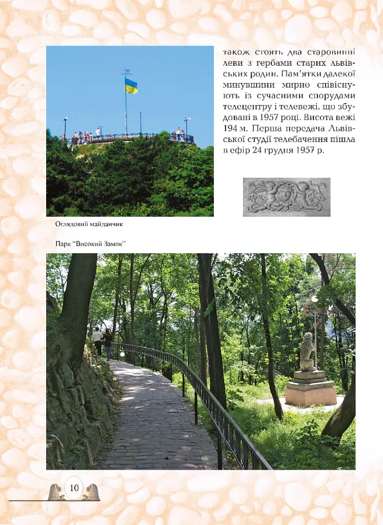 Дітям про Львів - Дарія Іваницька - фото 9