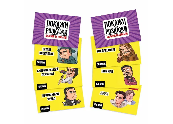 Настольная игра PlayRoom Покажи или расскажи. Кино и сериалы (укр.) (ВР_ПРКИСУ) - фото 3