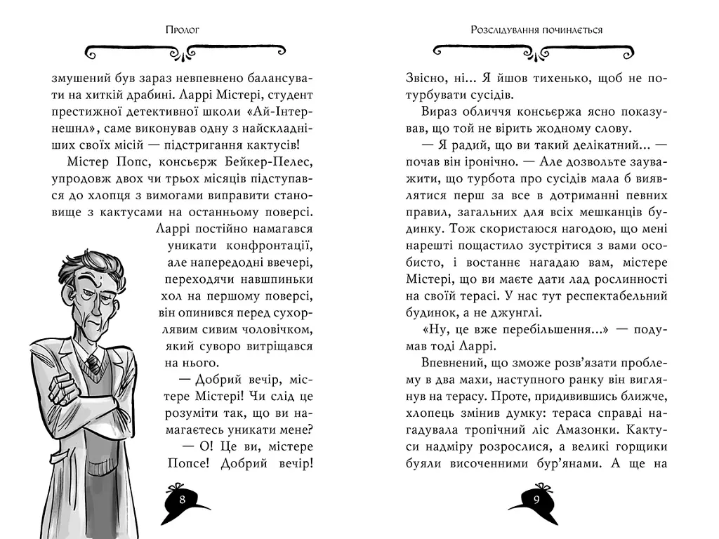 Агата Містері. Помста під горою Фудзі. Книга 24 - фото 4