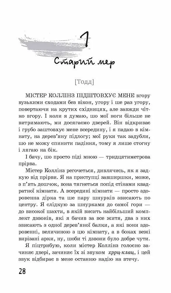 Книга Ходячий хаос. Запитання та відповідь Книга 2 kni0003714 - фото 2