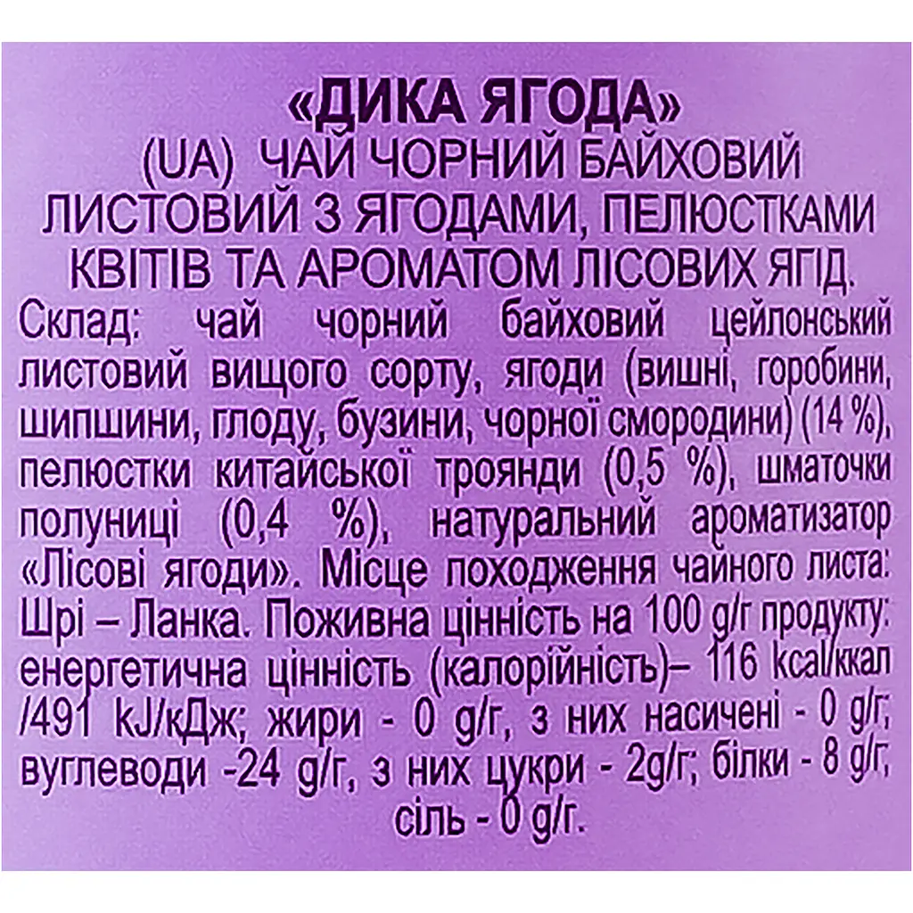 Чай чорний Lovare Дика ягода 240 г (3 шт. х 80 г) - фото 7