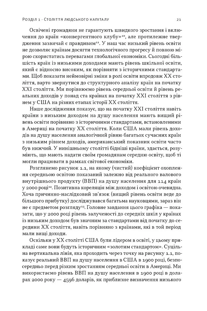 Перегони між освітою та технологіями - Лоуренс Кац - фото 18