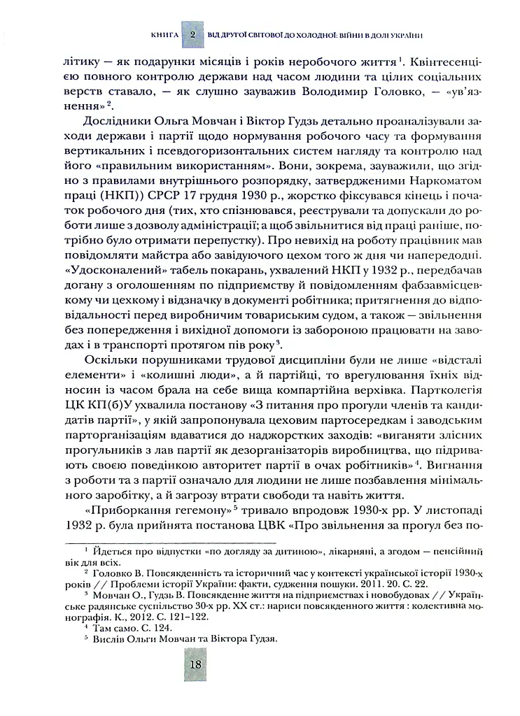 Випробовуючи долю, гартуючи волю: Україна й українці в ХХ – на початку ХХІ ст. Книга 2 - Лариса Якубова - фото 6