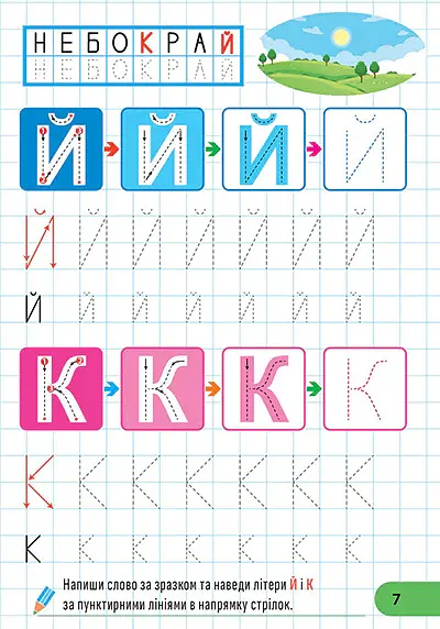 Готуємо руку до письма. Абетка по клітинках - О. В. Риндя - фото 5