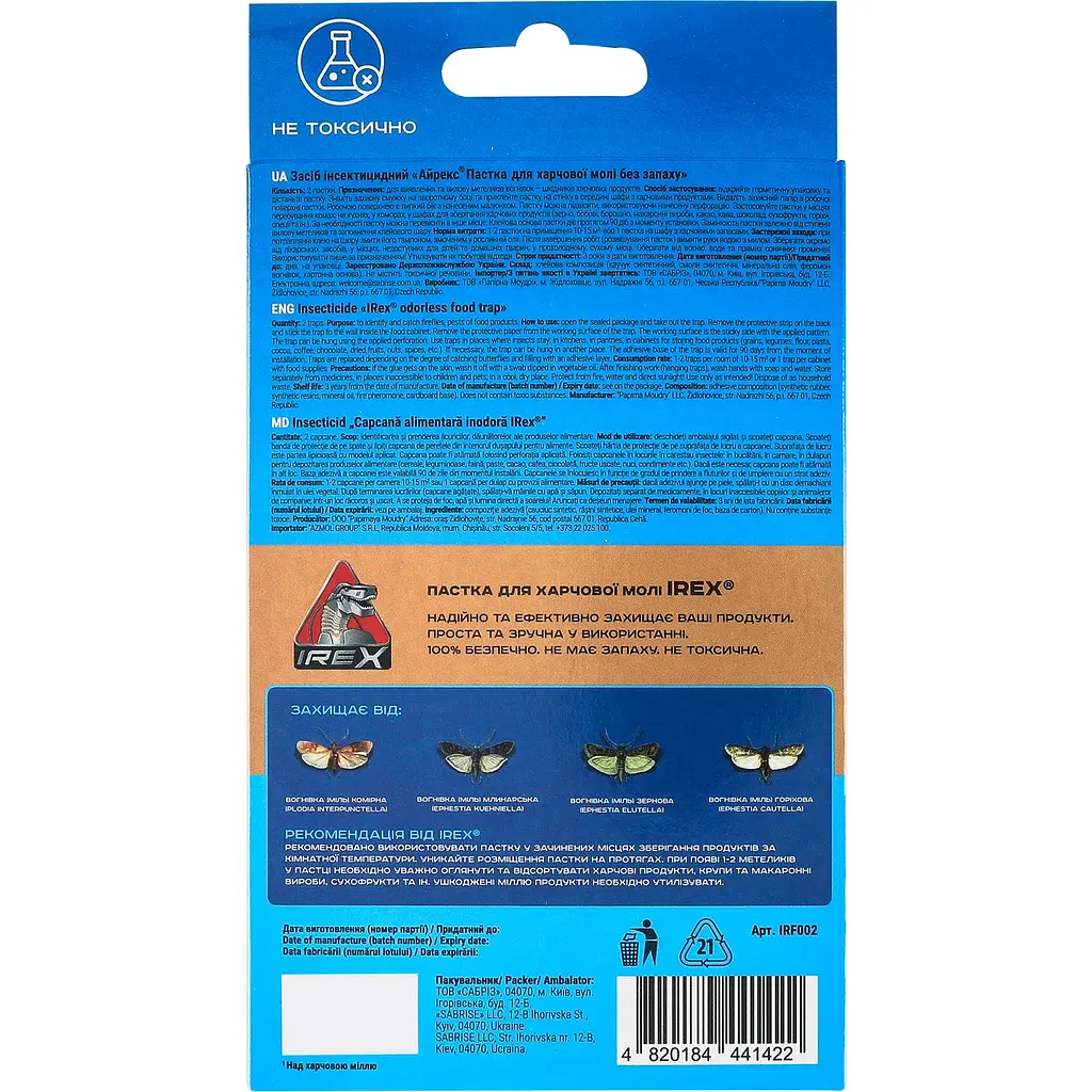 Пастка від харчової молі IREX 2 шт. (IRF002) - фото 2