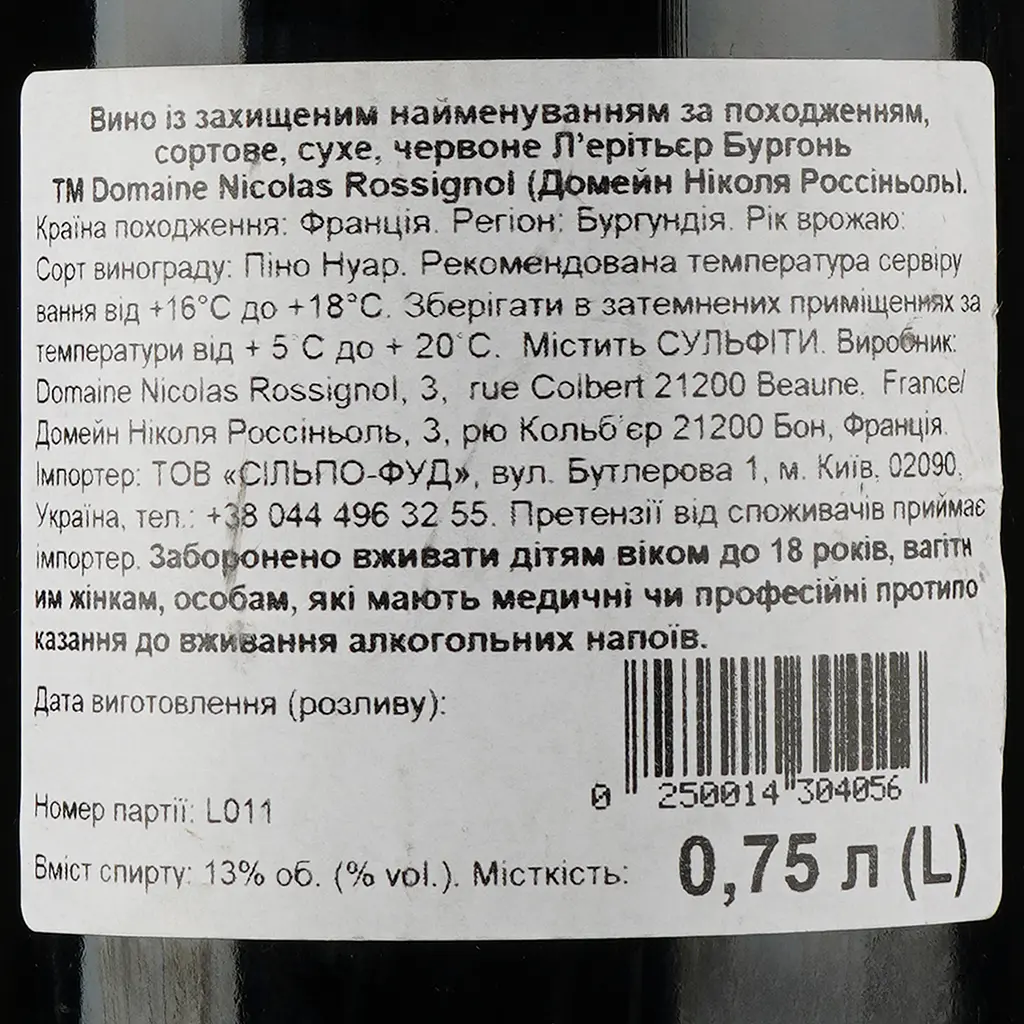 Вино Nicolas Rossignol Bourgogne Cuvee L'Heritiere 2018 AOC, 13%, 0,75 л (870694) - фото 3