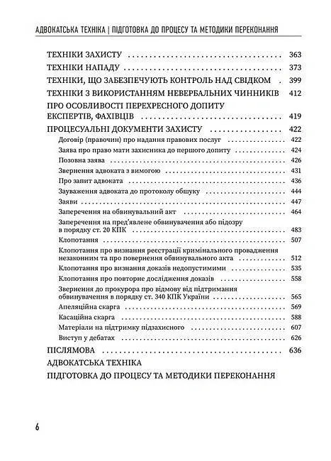 Адвокатська техніка (підготовка до процесу і методики переконання) - Олександр Лисак - фото 4