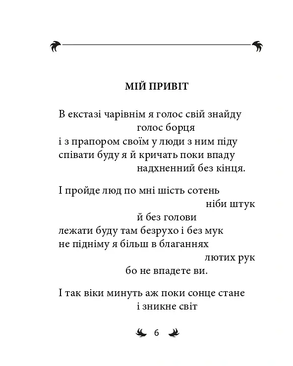 Арії трьох П’єро - Михайль Семенко - фото 18