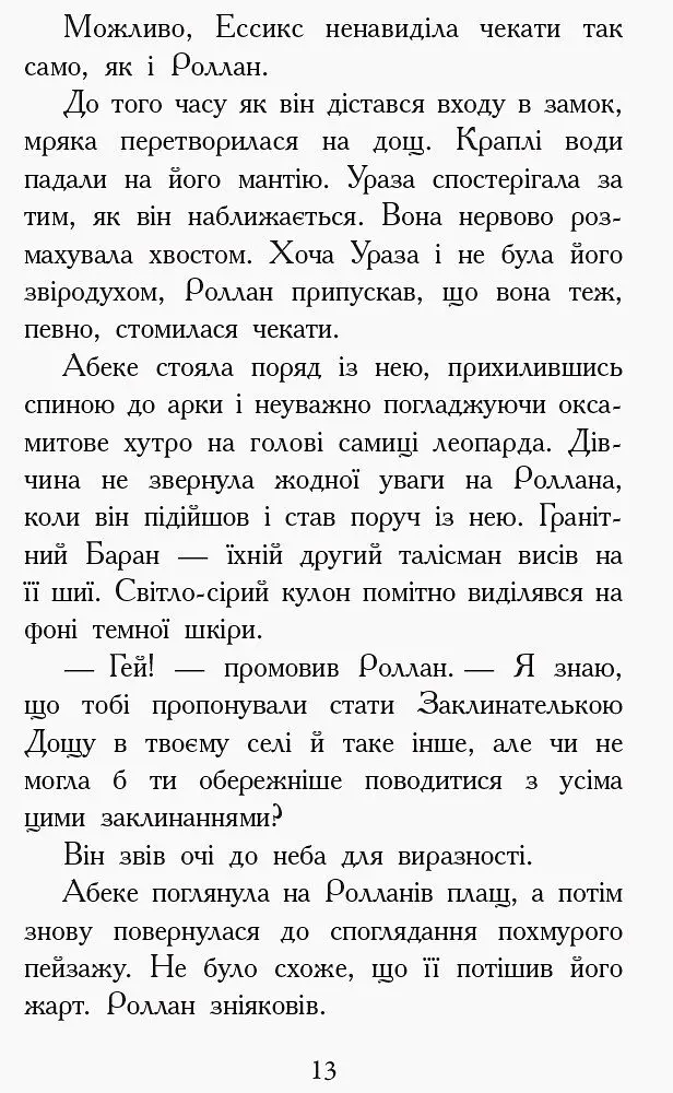 Звіродухи. Дерево життя. Книга 7 - Марі Лу (Ч685007У) - фото 11