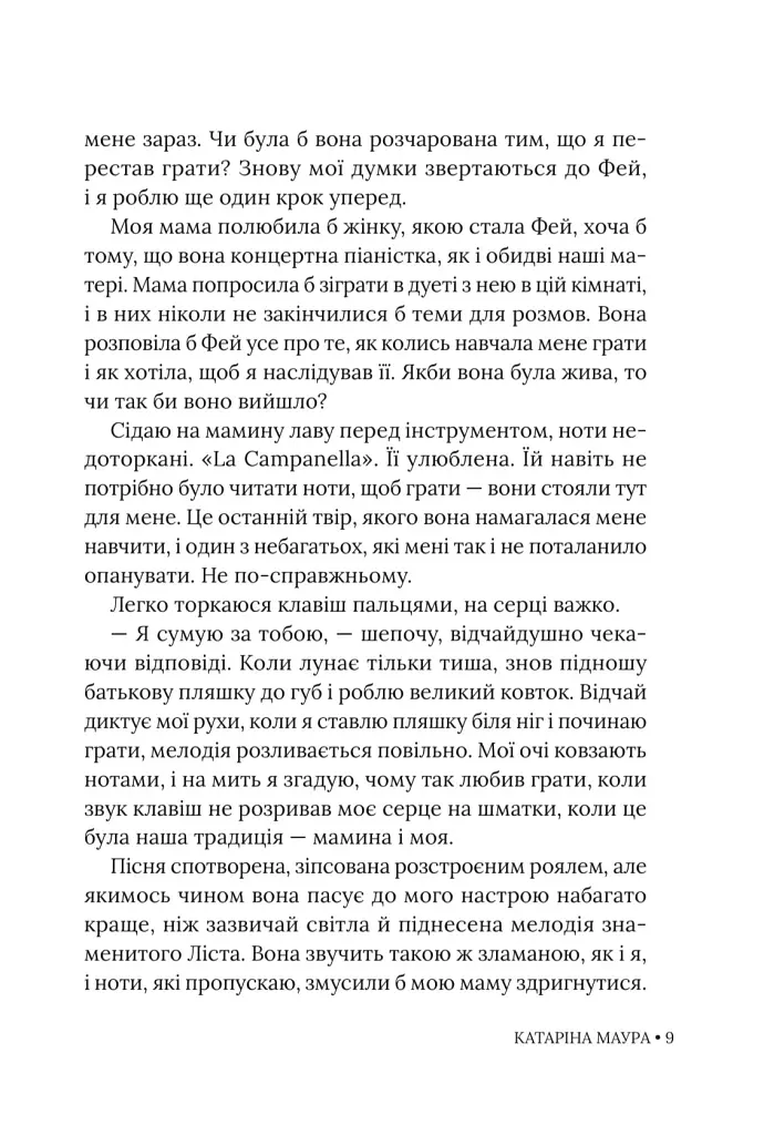 Небажаний шлюб - Катаріна Маура - фото 6