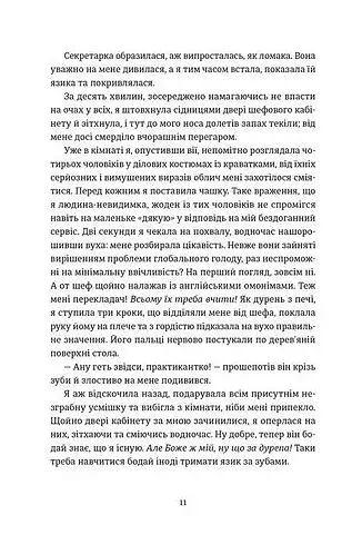 Вибачте, на мене чекають - фото 5