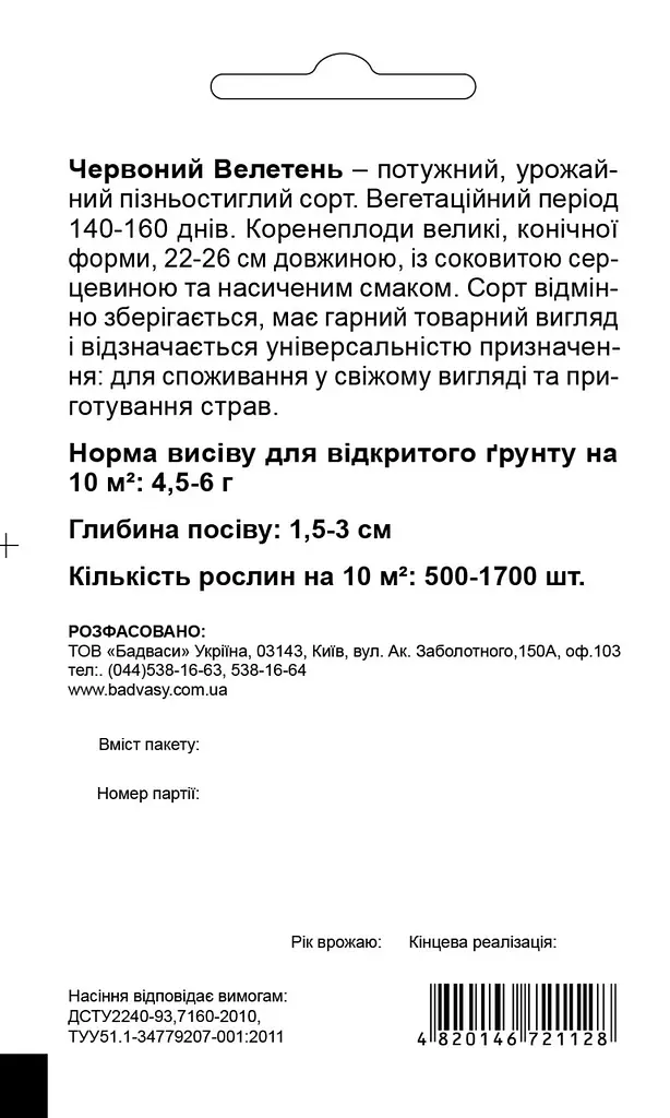 Морква Садиба Червоний Велетень 2 г - фото 2