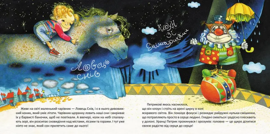 Книга Чарівні сни. Автор - Демченко Оксана (Ранок) - фото 2