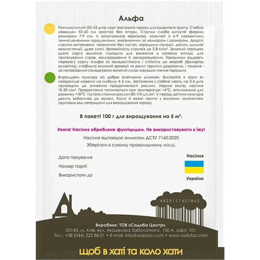 Горох мозковий Садиба Альфа 100 г (000021121) - фото 2
