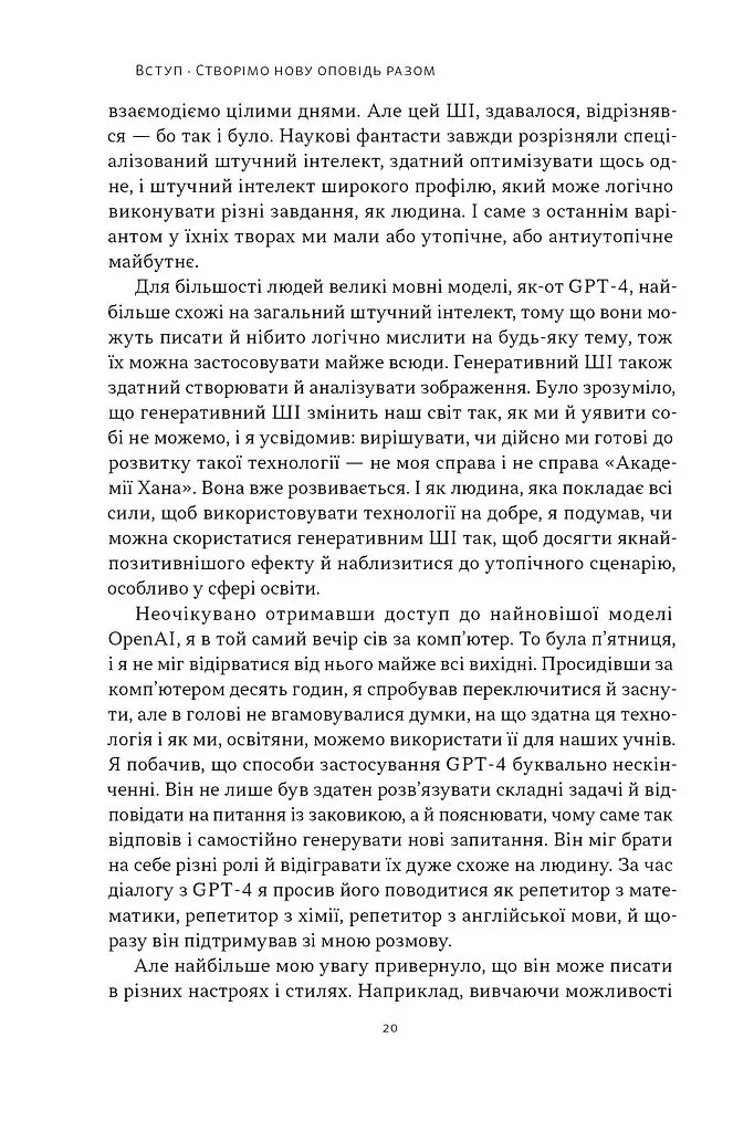 Слова чудові в світі новім. Як штучний інтелект зробить революцію в освіті (і чому це добре) - фото 13