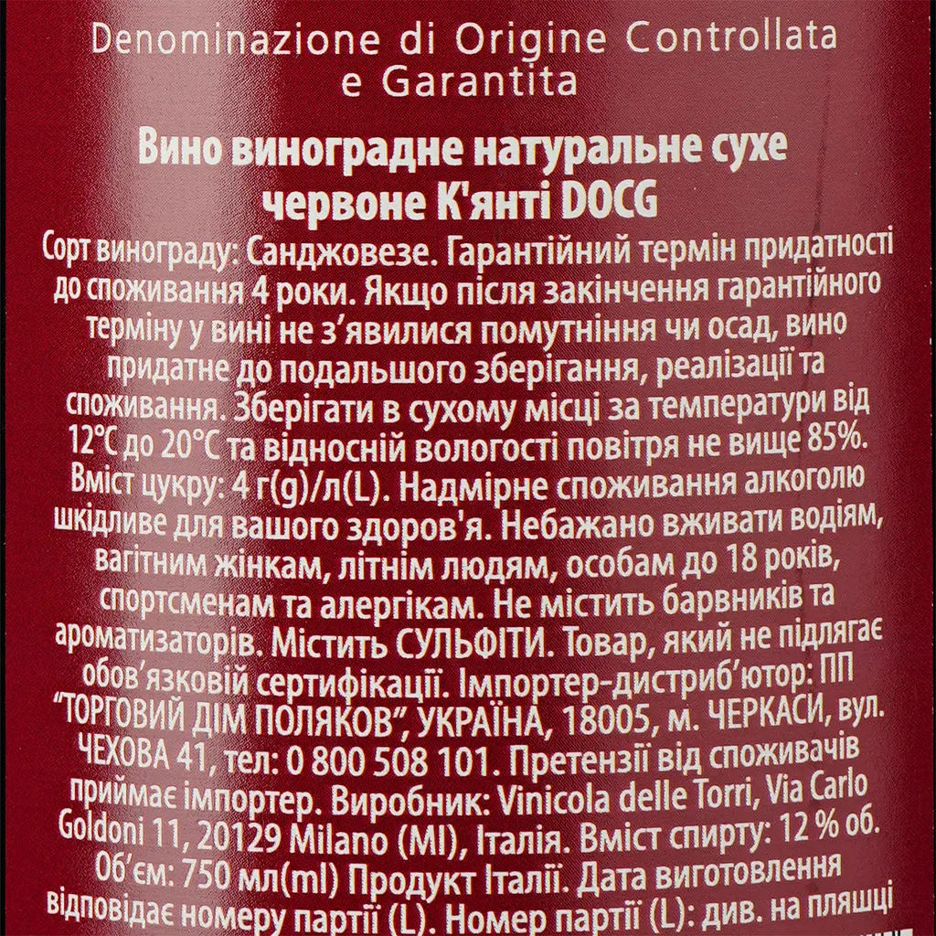Вино Bartelli Chianti DOCG червоне сухе 0.75 л - фото 3