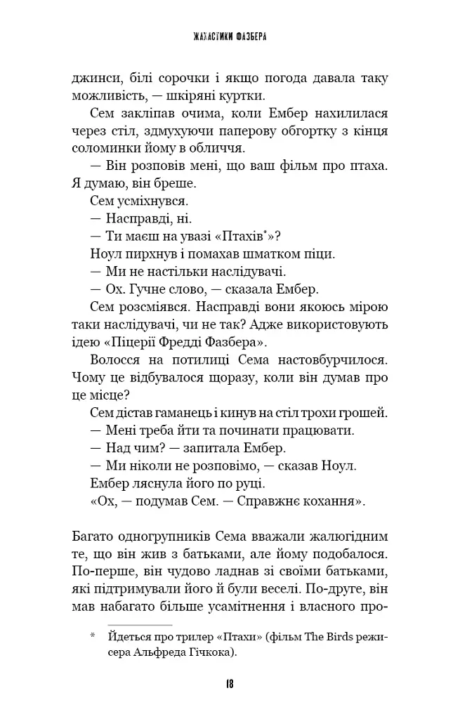 Жахастики Фазбера. Чорний дрізд. Книга 6 - фото 16