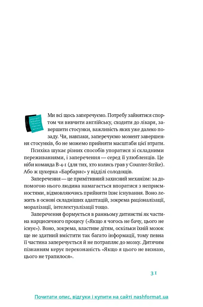 Простими словами. Як розібратися у своїй поведінці - Марк Лівін - фото 3