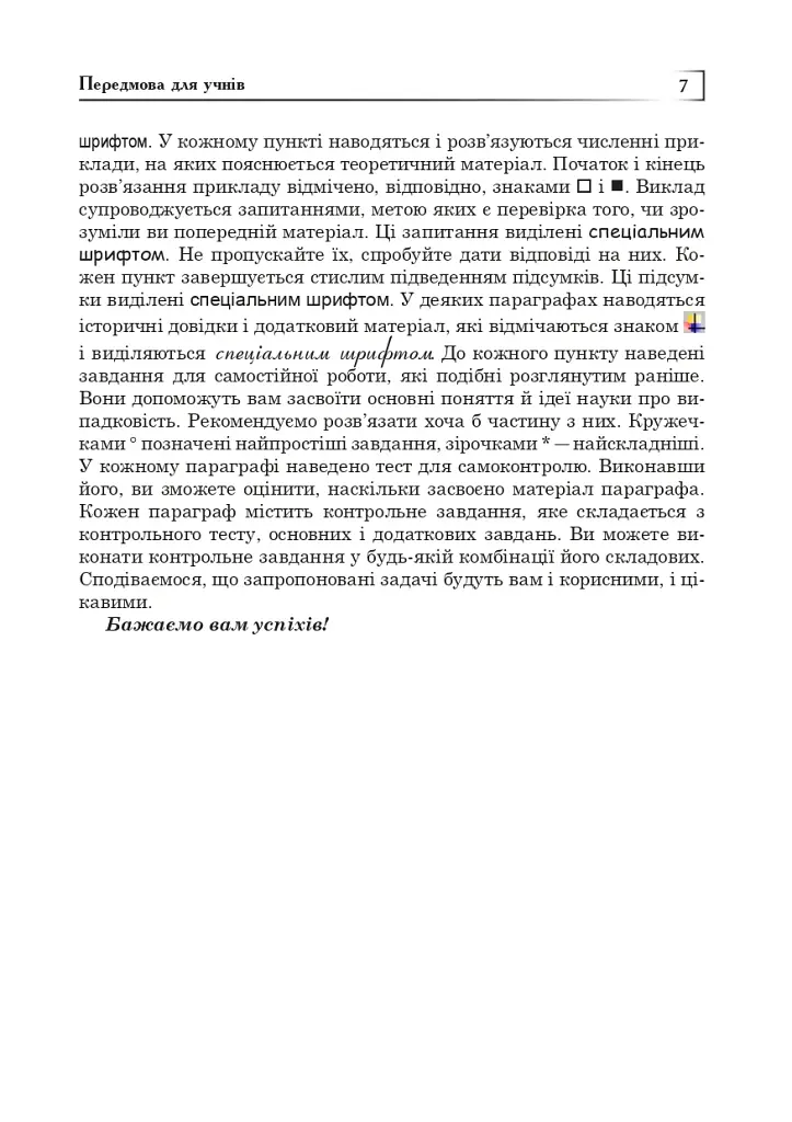 Статистика. Вероятность. Комбинаторика. Учебное пособие. 5-6 классы - фото 6
