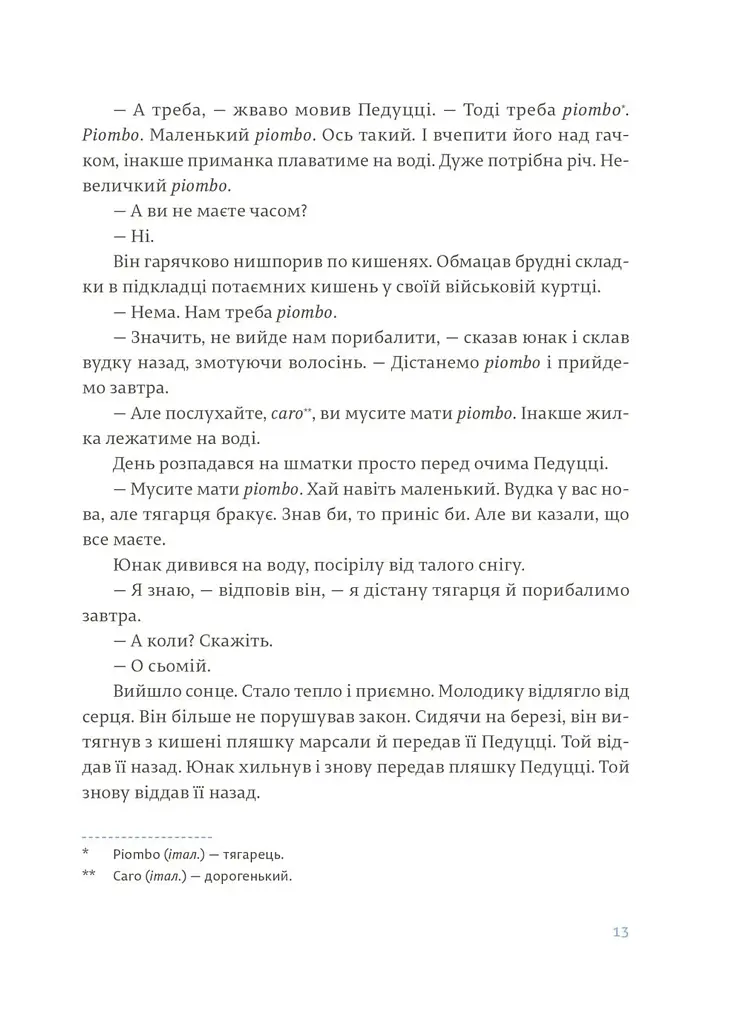 Чоловіки без жінок - фото 10