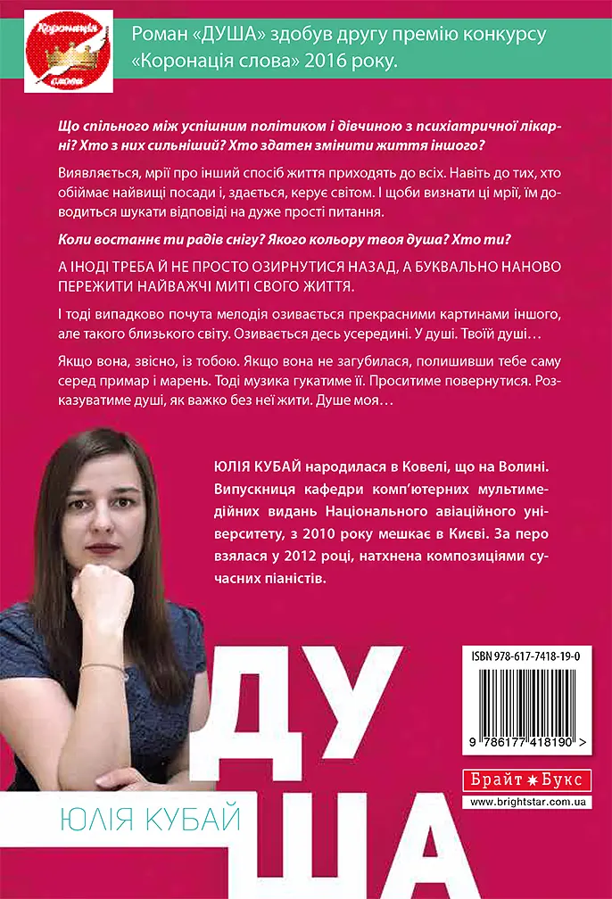 Душа - Юлія Кубай - фото 2
